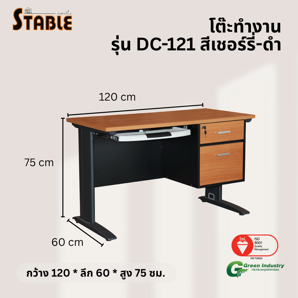 โต๊ะคอมพิวเตอร์ STABLE รุ่น DC-121 120 ซม. สีเชอร์รี่-ดำ